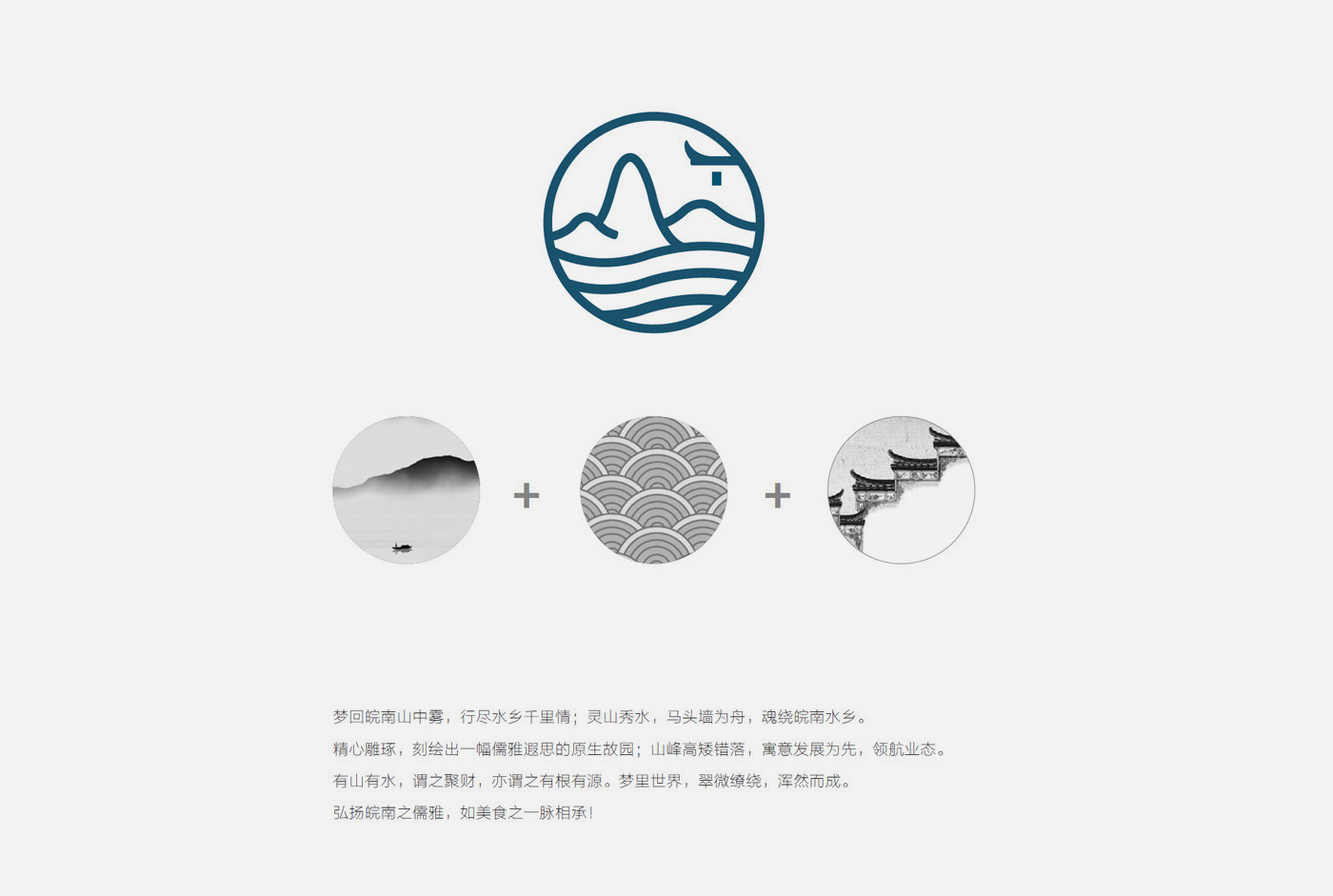 皖南水鄉品牌策略全案-清尚藝美